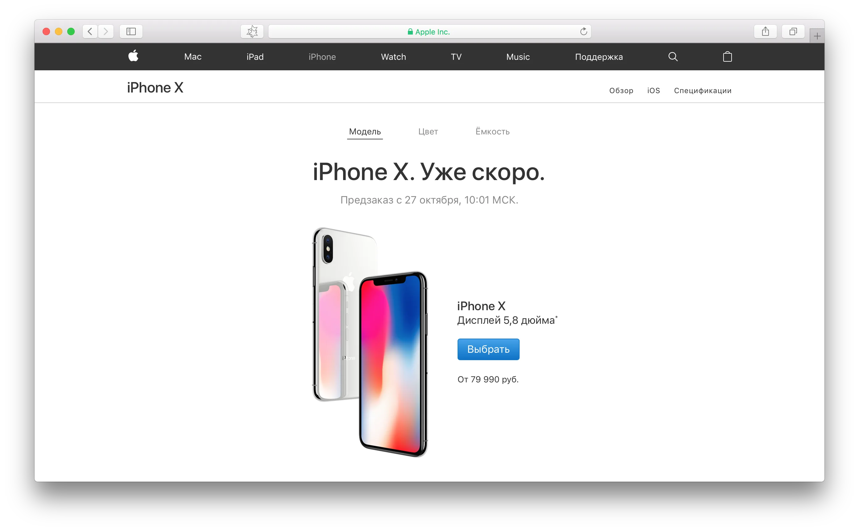 Как и где купить iPhone X в России одним из первых? - фото 1