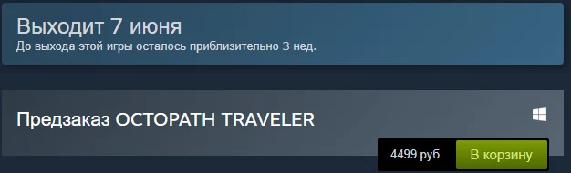 Предзаказ Octopath Traveler на PC в России стоит 4500 рублей! Но не у нас одних такая наценка - фото 2