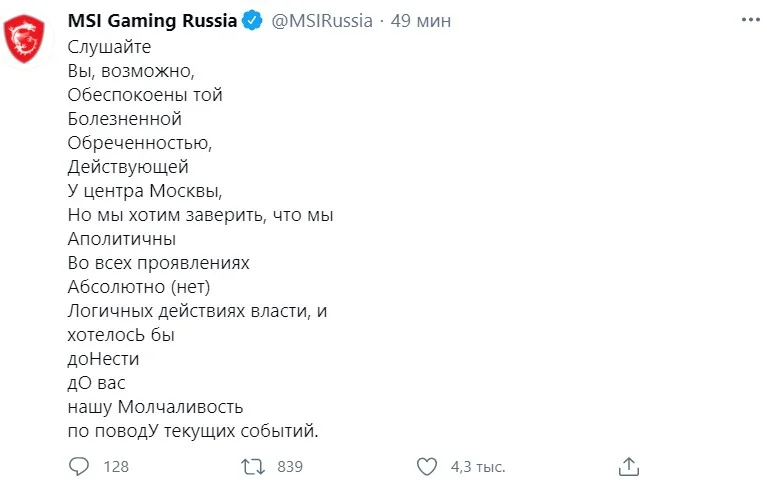 MSI Gaming поддержал Алексея Навального. Но потом извинился - фото 1
