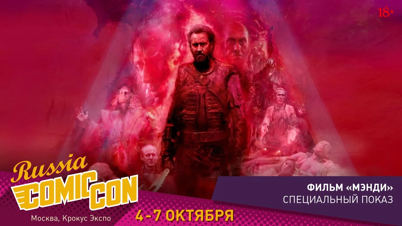 «ИгроМир» и Comic Con Russia 2018. Чем заняться на выставке? - фото 14