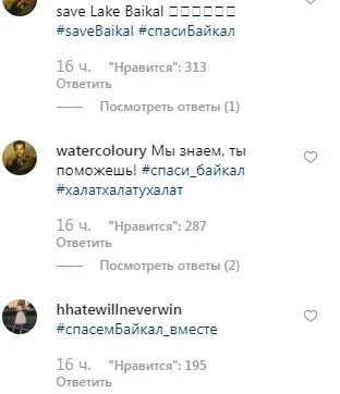 От Леди Гаги к Леонардо ди Каприо — как русские в комментариях Instagram просят актера спасти Байкал - фото 10