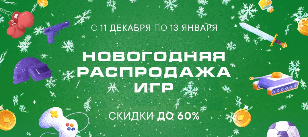Во «ВКонтакте» началась новогодняя распродажа. Xbox Game Pass с 50% скидкой и многое другое! - фото 2