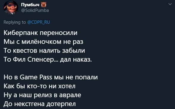 «Шевелись, Киберплотва»: геймеры сочинили частушки на тему Cyberpunk 2077 - фото 3
