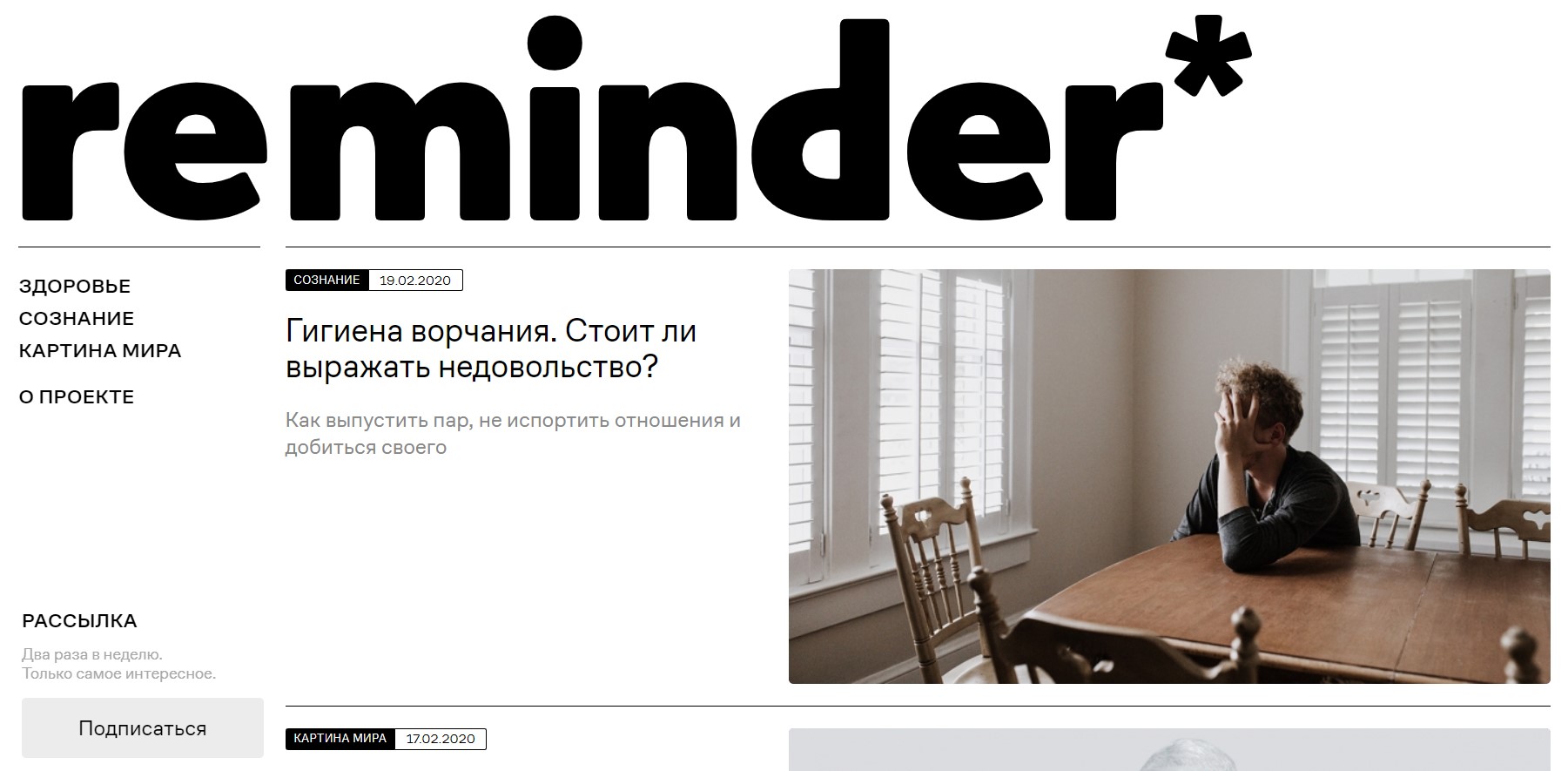 Основатели Skyeng запустили медиа о здоровье и саморазвитии Reminder - изображение 1 Основатели Skyeng запустили медиа о здоровье и саморазвитии Reminder - фото 1