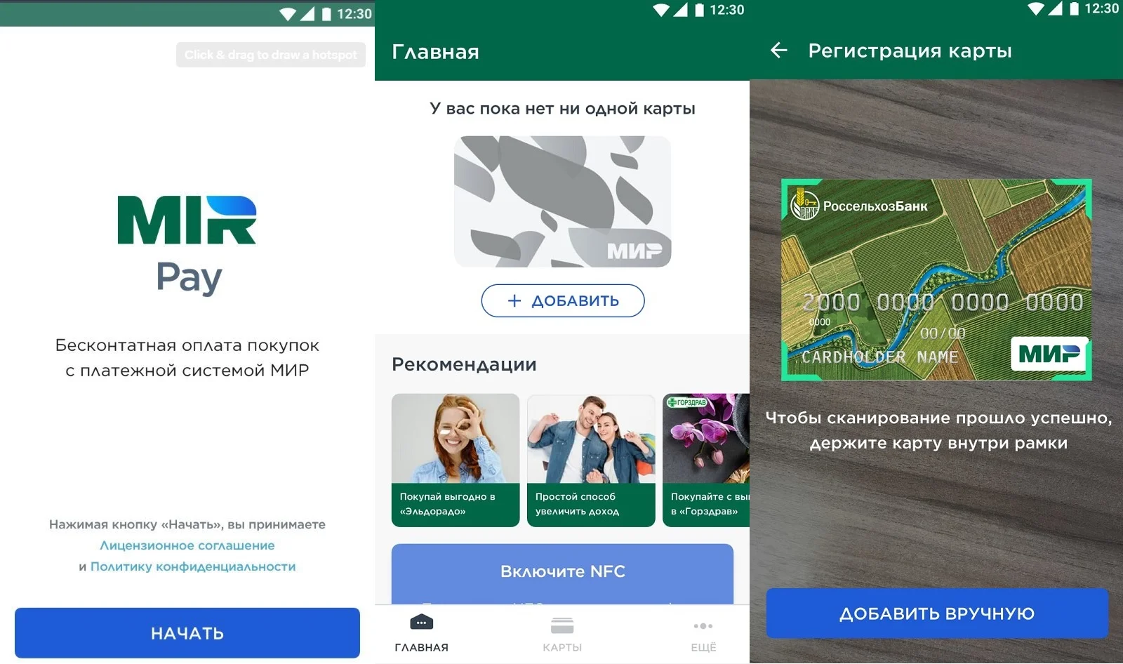В России запустили сервис бесконтактной оплаты Mir Pay — свой аналог Google Pay и Apple Pay - фото 2