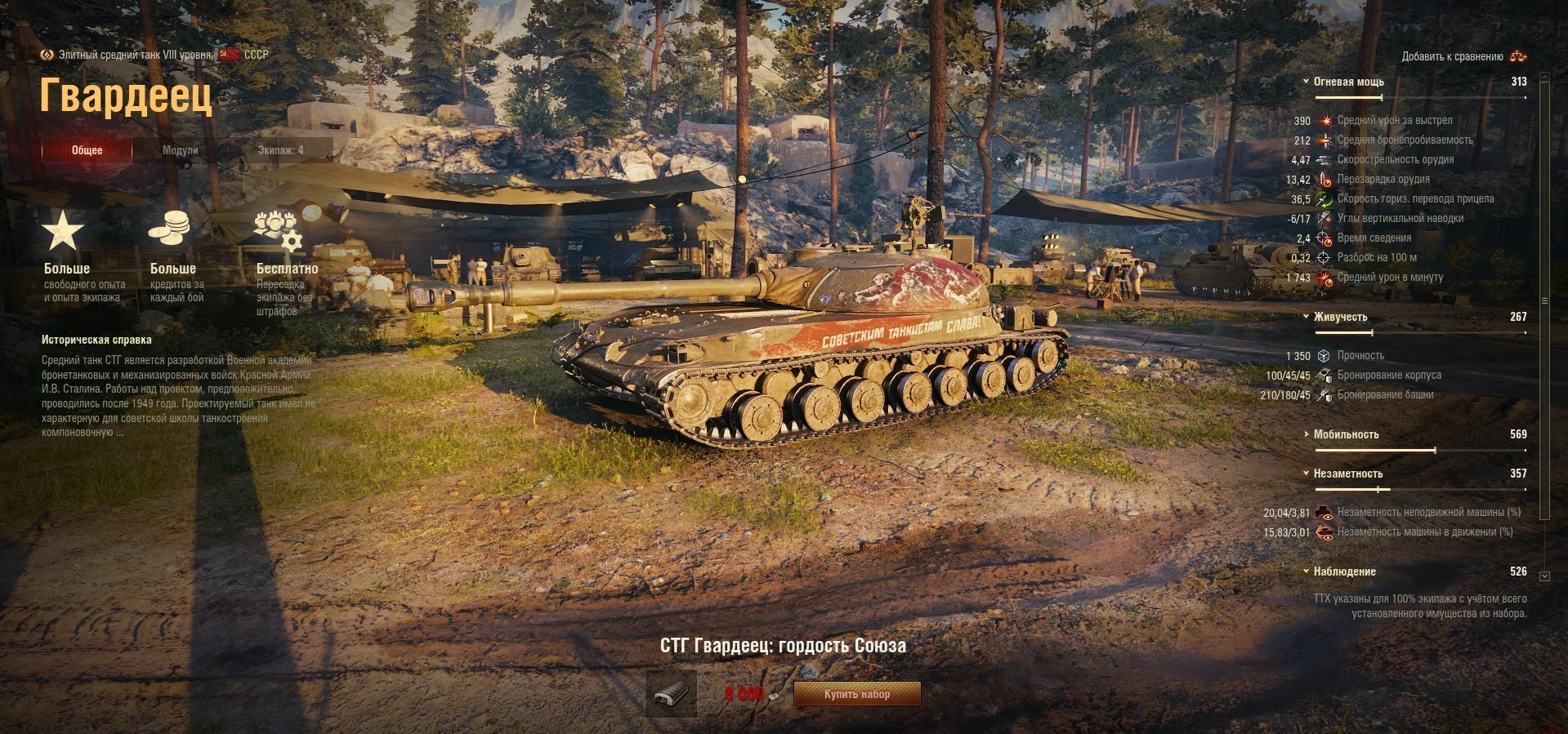 Средний танк СССР 8 уровня