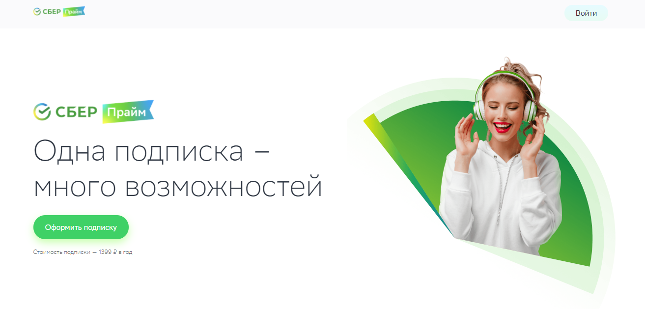 Подписка на 1 год. Сбер Прайм. Сбер Прайм подписка. Сбкрпрайм что такое. Сберпрпайм что это.