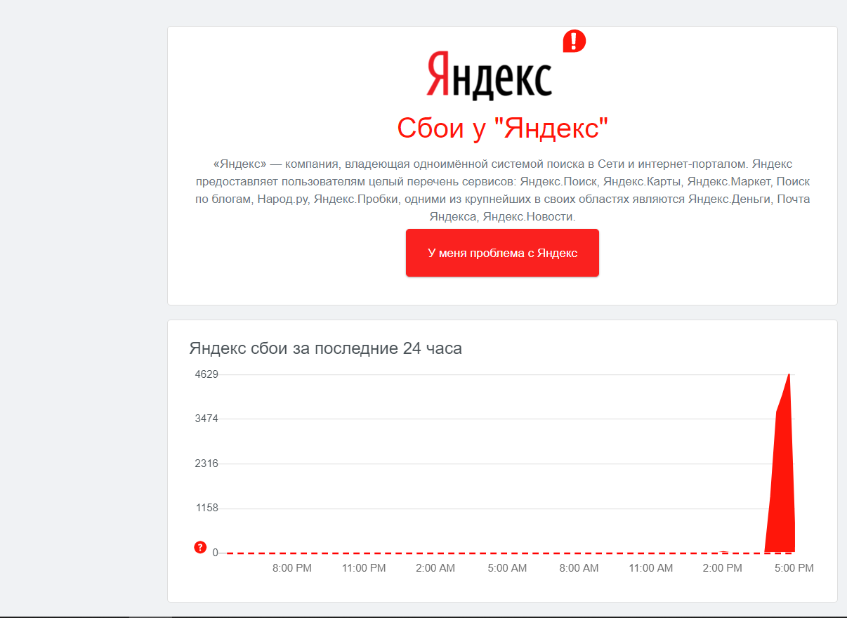 В работе сервисов «Яндекса» произошел крупный сбой. В Твиттере уже начали шутить - фото 1