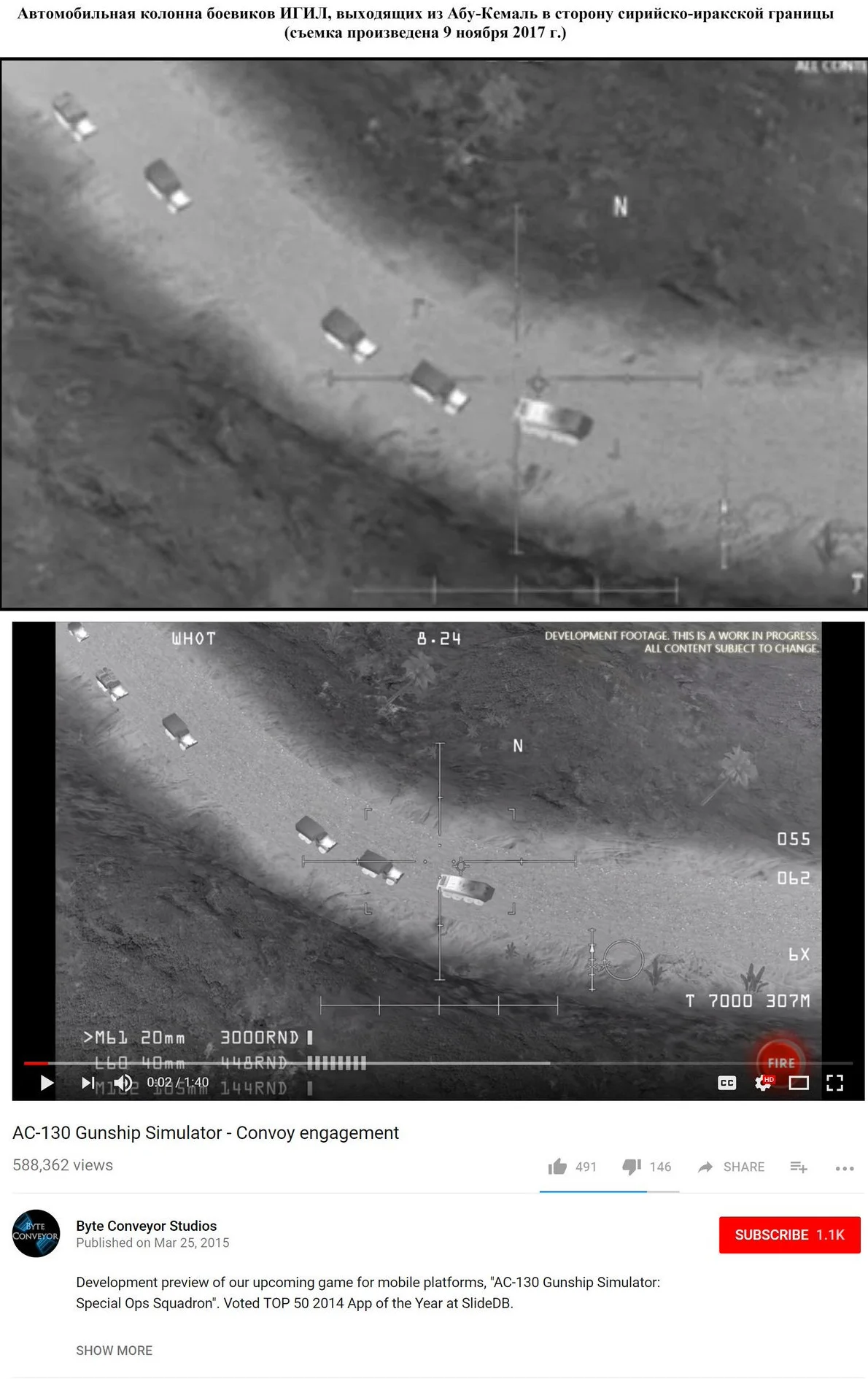 Минобороны России доказало связь США и ИГИЛ... скриншотом из игры!? - фото 2