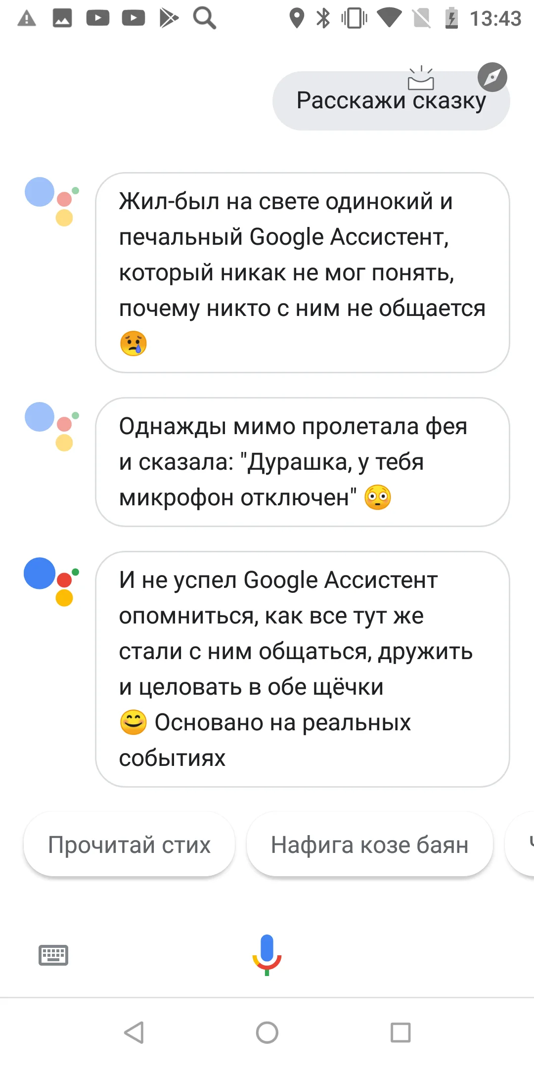 Google лучше алисы. Siri против Алисы. Siri расскажи сказку. Гугол озвутчик.