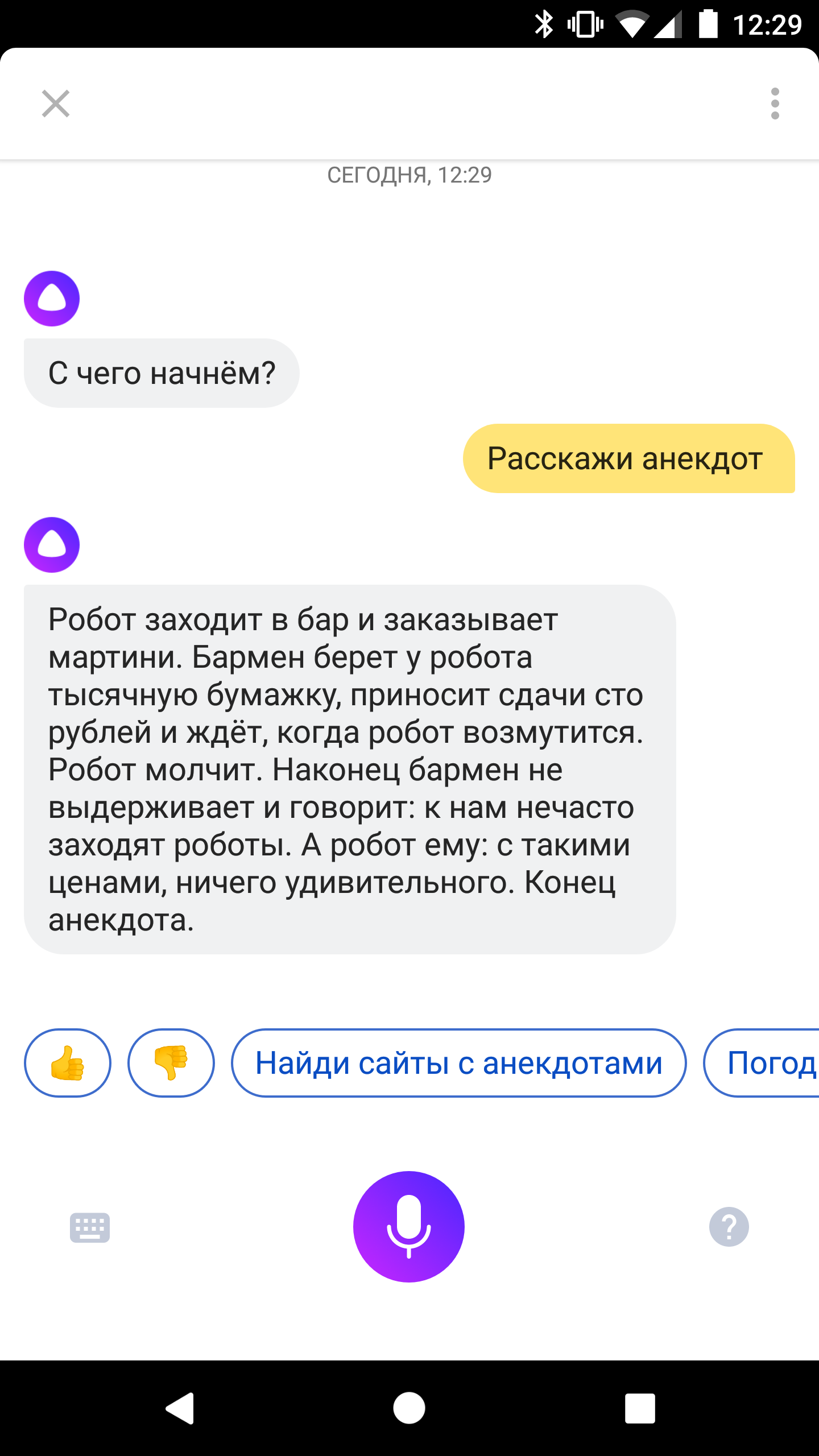 «Яндекс» представил собственного голосового помощника – «Алису»