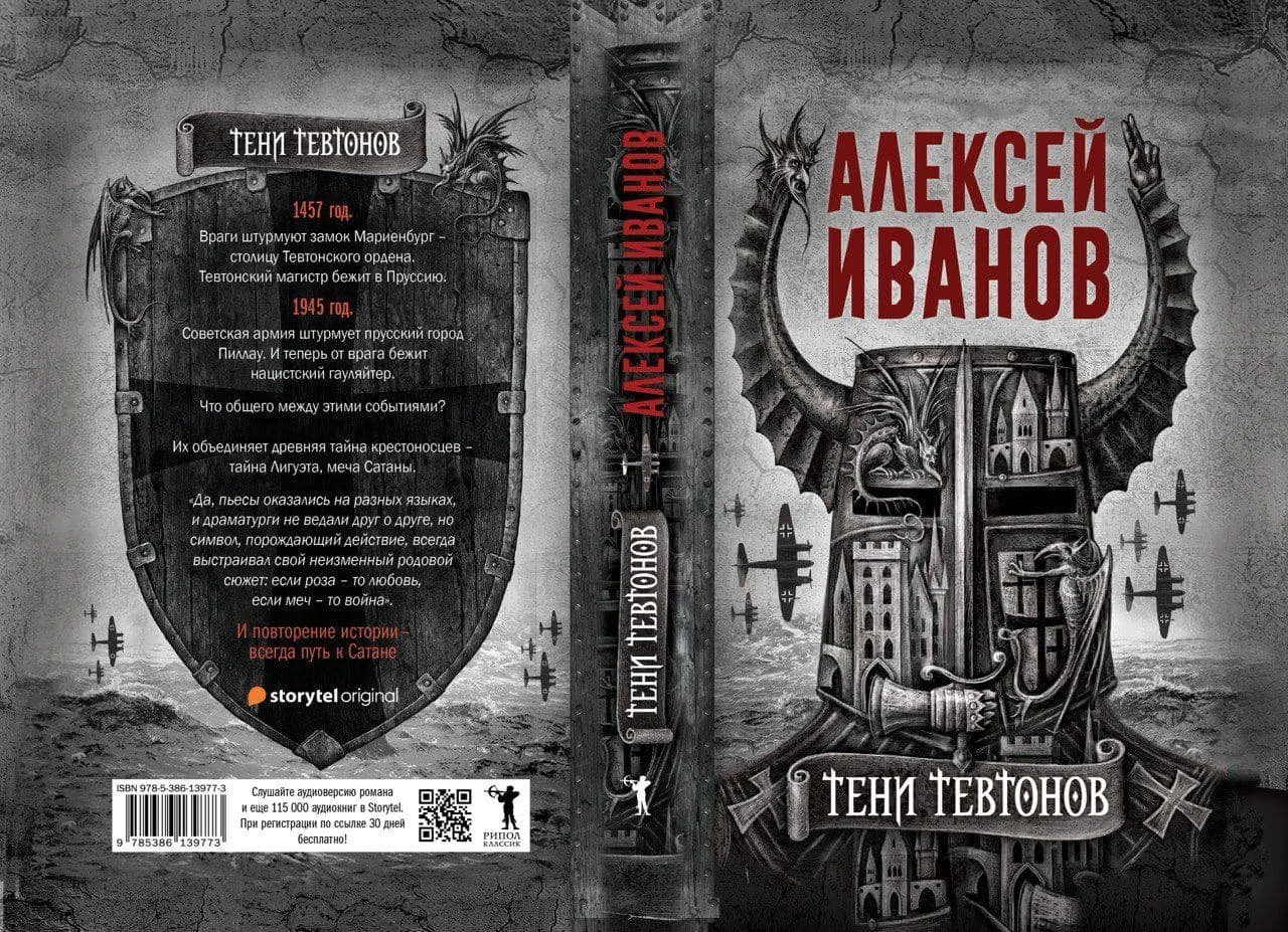 Новая книга Алексея Иванова выйдет в январе 2021 года - фото 1