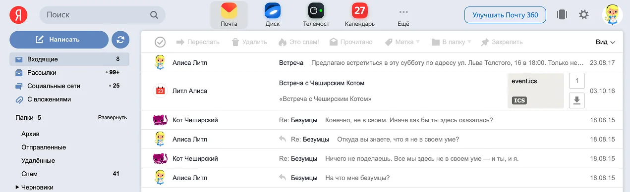 Представлена «Яндекс.Почта 360» — почтовый ящик с местом в «облаке» и набором сервисов - фото 1