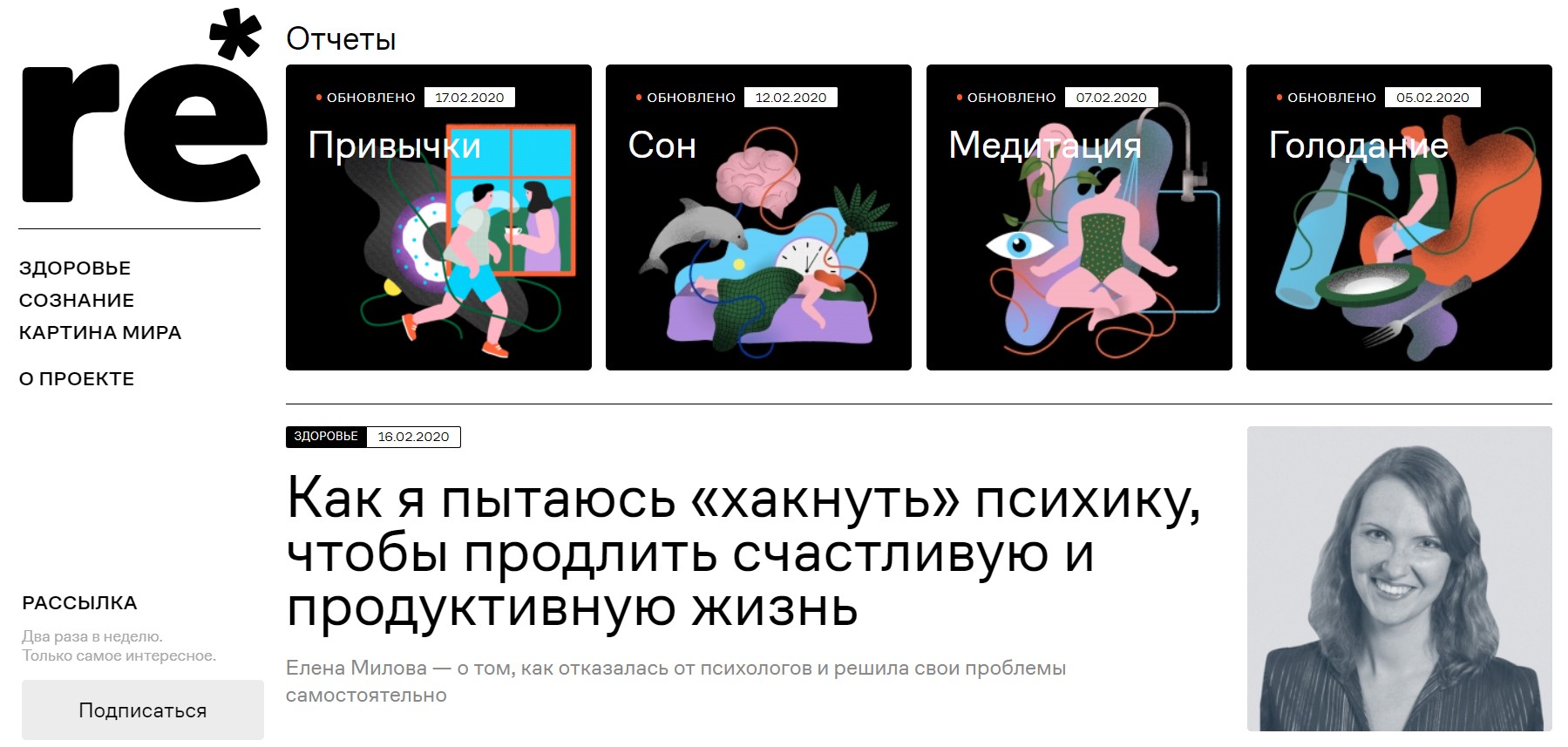 Основатели Skyeng запустили медиа о здоровье и саморазвитии Reminder - изображение 2 Основатели Skyeng запустили медиа о здоровье и саморазвитии Reminder - фото 2