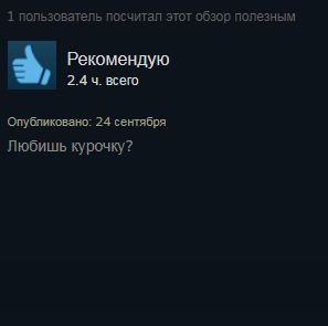 «Любишь курочку?»: отзывы в Steam активно нахваливают симулятор свиданий про KFC - фото 5