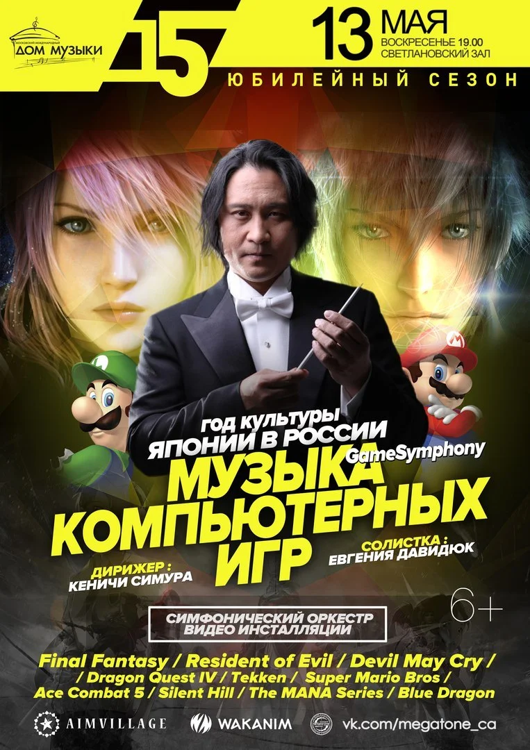 Концерт видеоигровой музыки пройдет в Москве уже в это воскресенье - фото 1