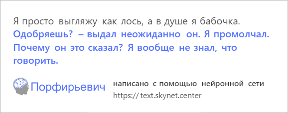 В интернете играют с обученной на русской прозе нейросетью. Она смешно продолжает любой текст - фото 9