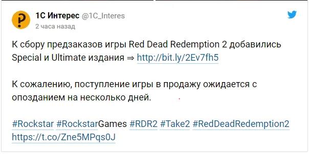 Дисковые версии Red Dead Redemption 2 в России задержатся [обновлено — на самом деле нет] - фото 2