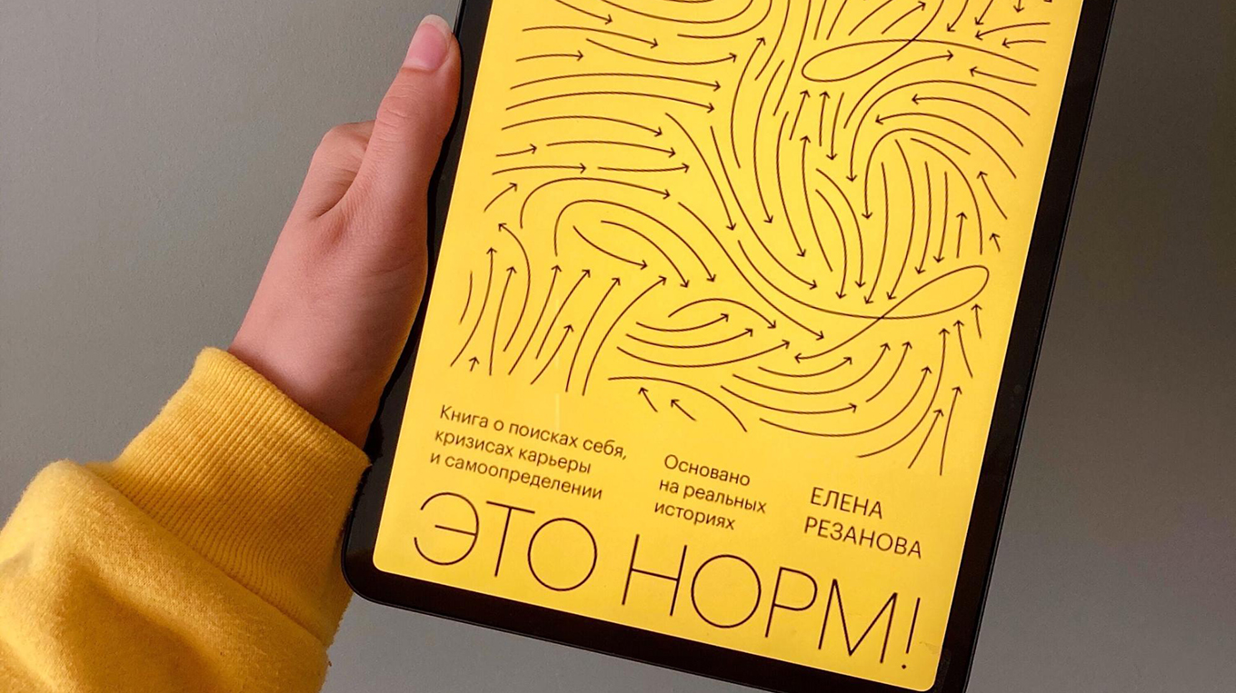 Профессиональный путь не может быть гладким всегда. Даже если вы добились какого-то уровня успеха и вам удается его поддерживать, у вас, скорее всего, случаются профессиональные кризисы, выгорание, тревожность и множество других неприятных последствий.