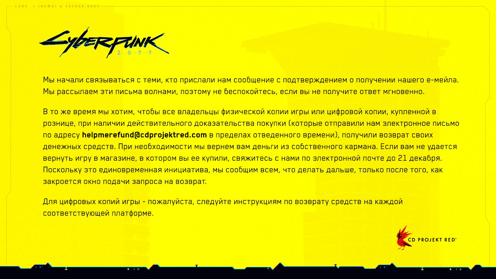 CDPR намерена возвращать деньги за физические копии Cyberpunk 2077 «из собственного кармана» - фото 1