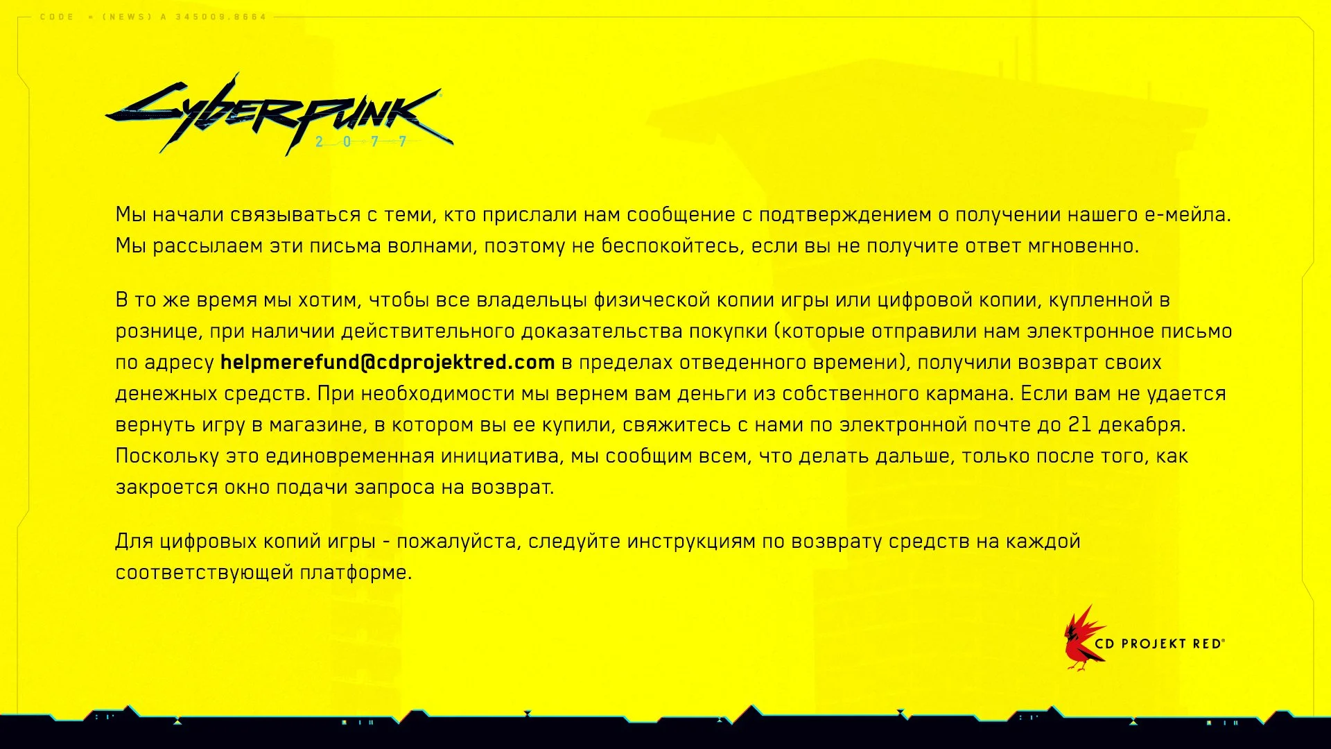 CDPR намерена возвращать деньги за физические копии Cyberpunk 2077 «из  собственного кармана» | Канобу