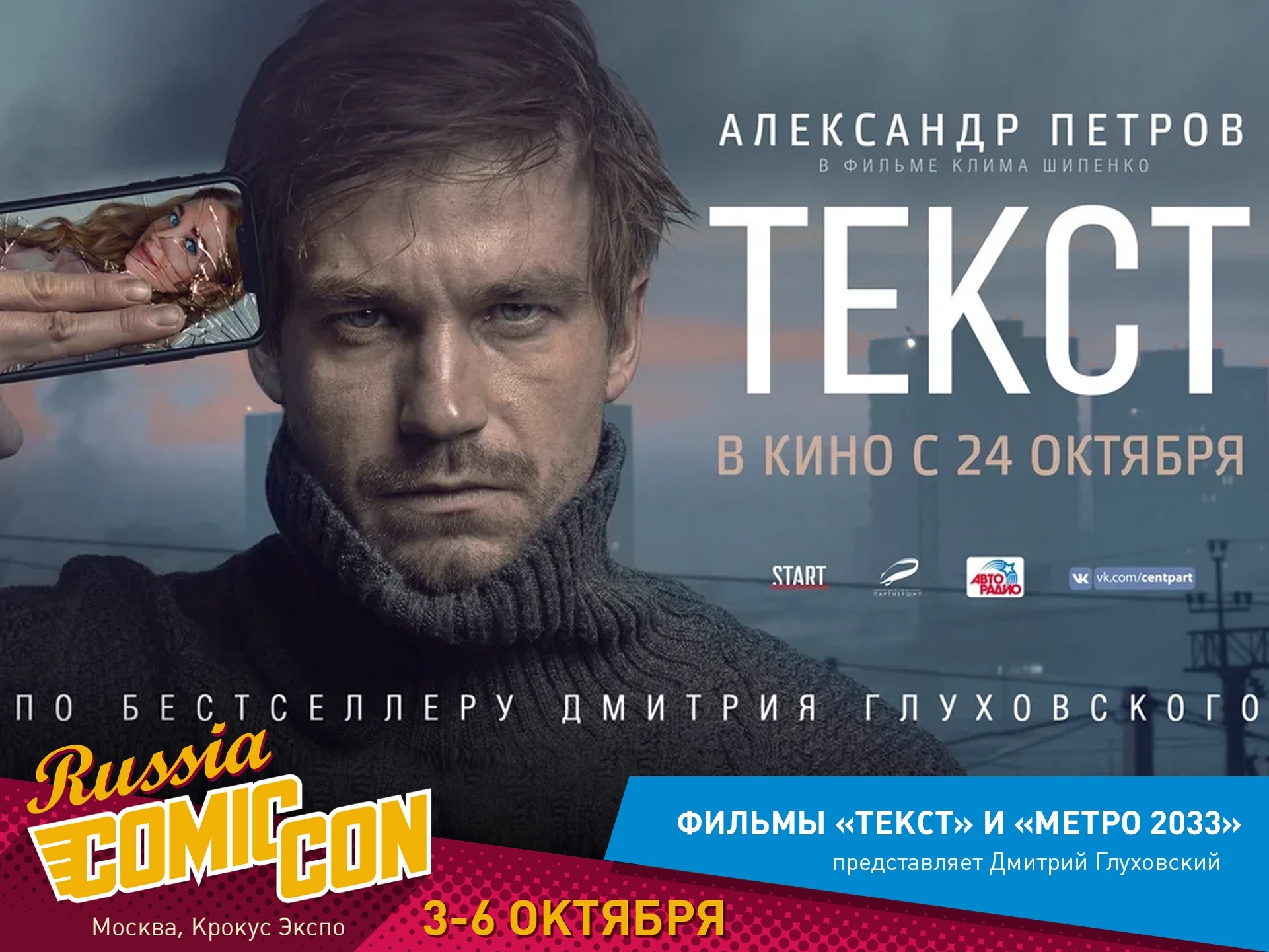 Встретить Мориарти с Ганнибалом и выжить: как посмотреть все на Comic Con Russia и «ИгроМир 2019» - фото 13
