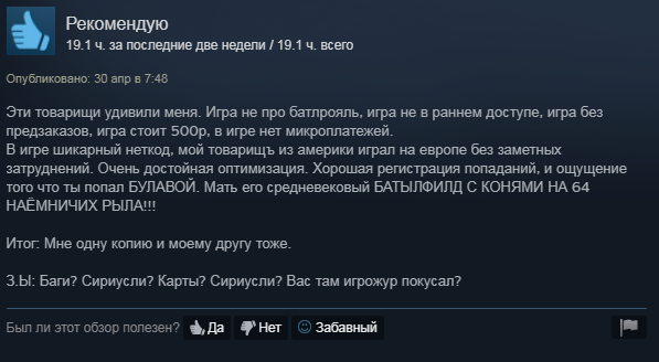 «Меня затыкал кинжалом инвалид без руки»: что игроки в Steam пишут про средневековый слэшер Mordhau - фото 8