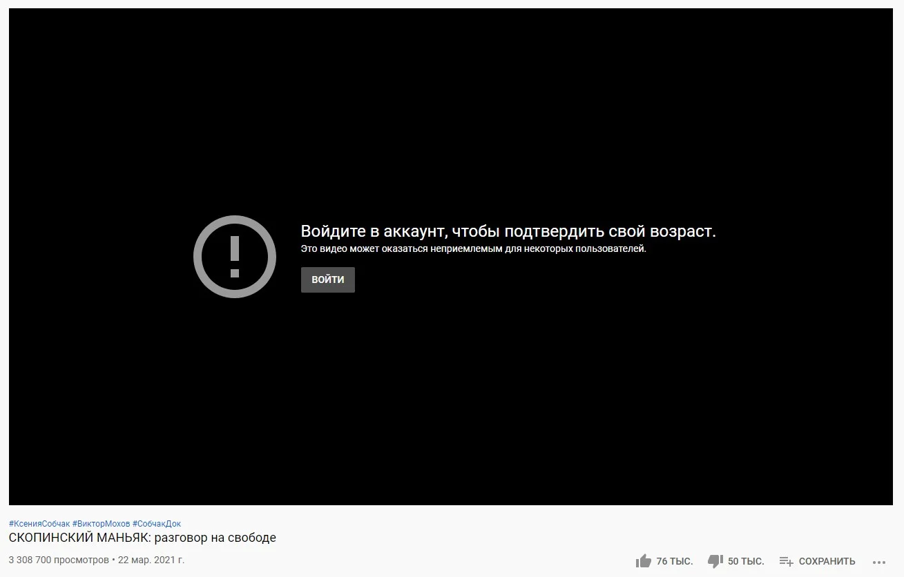 YouTube ограничил доступ к интервью Собчак со «скопинским маньяком» - фото 1