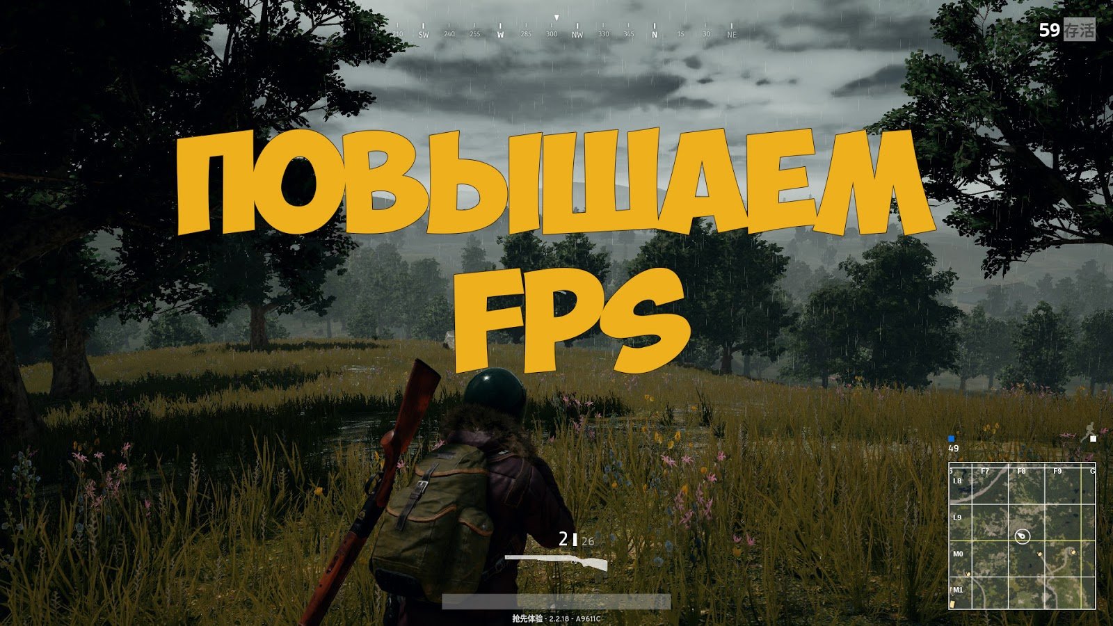 Как повысить FPS в PlayerUnknown's Battlegrounds (PUBG) - фото 1