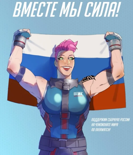 Сборная России по Overwatch возглавила свою группу на квалификации Overwatch World Cup  - фото 2