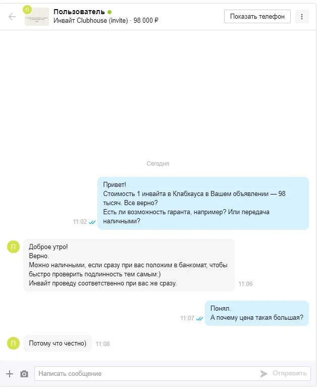 Попасть в Clubhouse: пользователи продают инвайты в соцсеть за десятки тысяч рублей   - фото 3