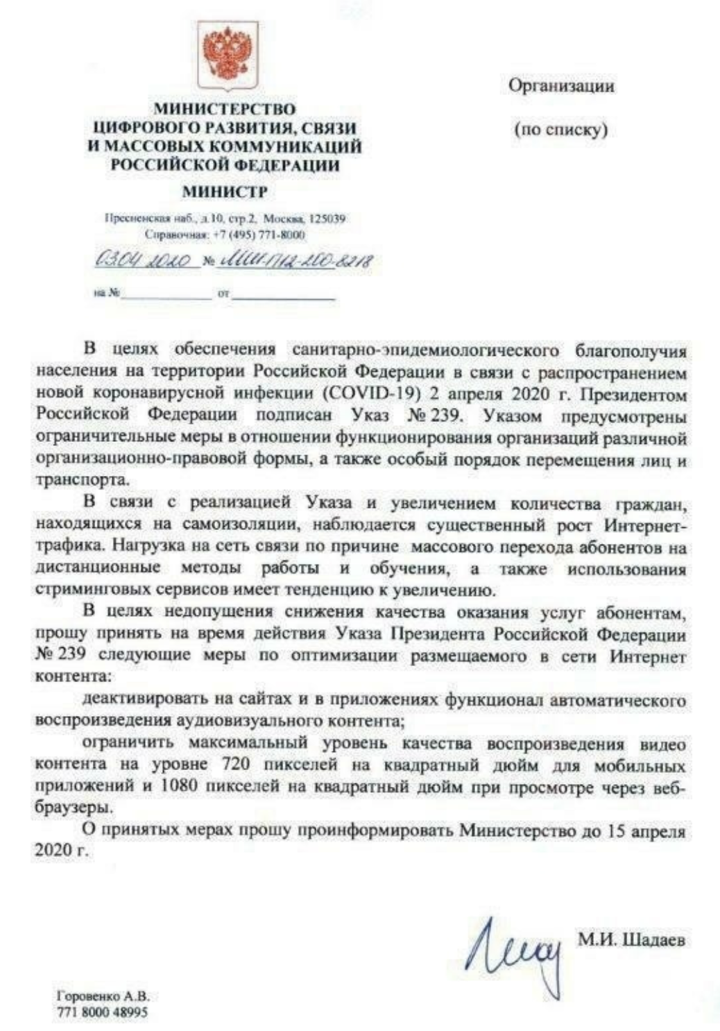 Министерство цифрового развития попросило интернет-компании снизить нагрузку на сеть - изображение 1 Министерство цифрового развития попросило интернет-компании снизить нагрузку на сеть - фото 1