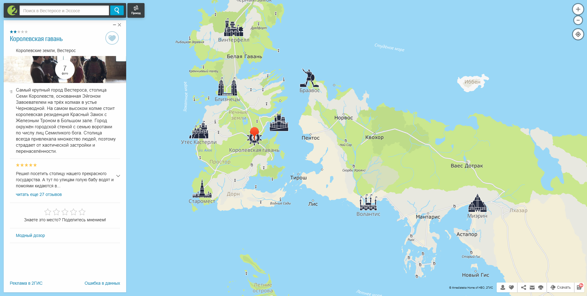 В 2ГИС появилась карта мира «Игры престолов» — фото, рейтинги и отзывы  прилагаются! | Канобу