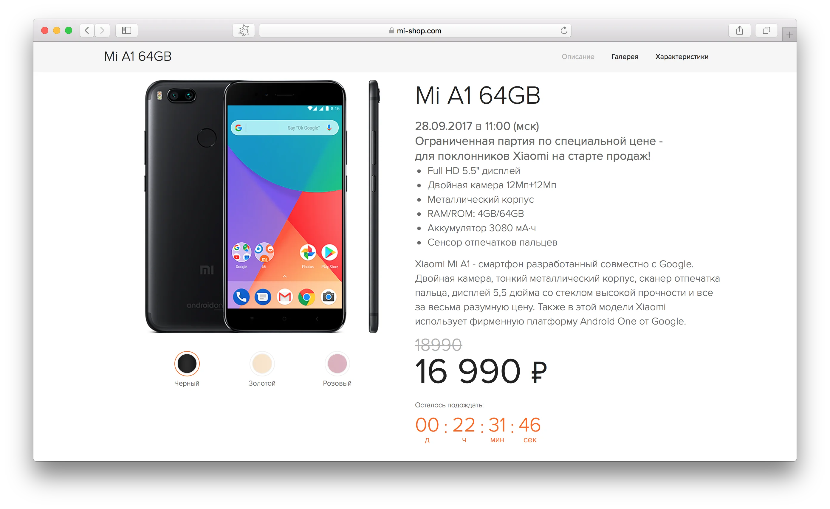 Xiaomi Mi A1 на «голом» Android появился в России - фото 1