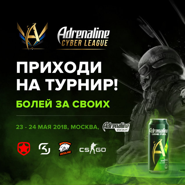 Без Na`Vi, но с Virtus.pro и SK. До Adrenaline Cyber League остаются считанные часы - изображение 1 Без Na`Vi, но с Virtus.pro и SK. До Adrenaline Cyber League остаются считанные часы - фото 1