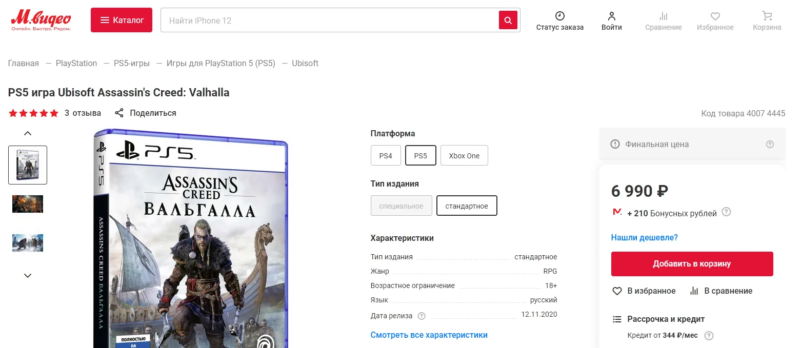 Assassinʼs Creed Valhalla за 6990 рублей: в «М.Видео» по ошибке повысили цены на игры для PS5 - фото 1