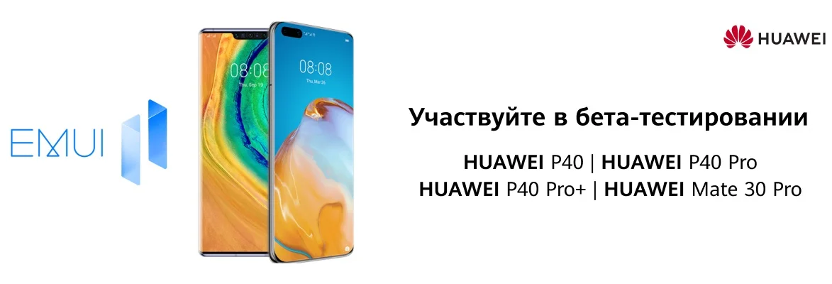 Huawei запускает в России программу бета-тестирования EMUI 11 - фото 1