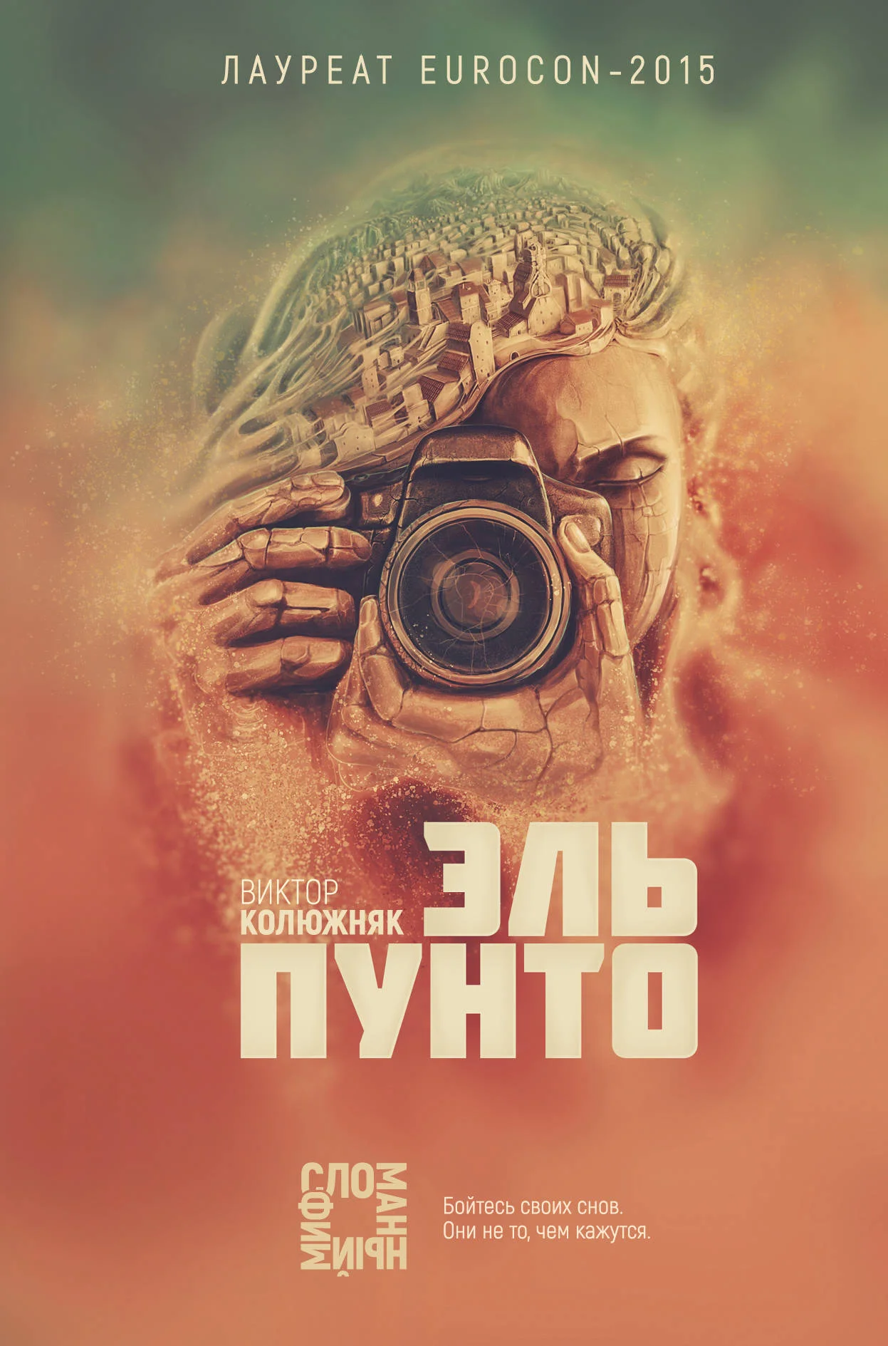 Новая волна: яркие русскоязычные авторы, пишущие фантастику и фэнтези - фото 6