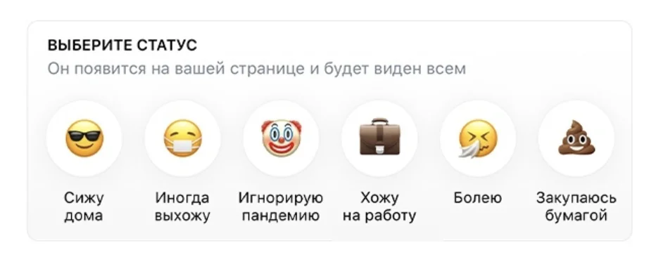 ВКонтакте появились эмодзи, связанные с самоизоляцией - фото 1