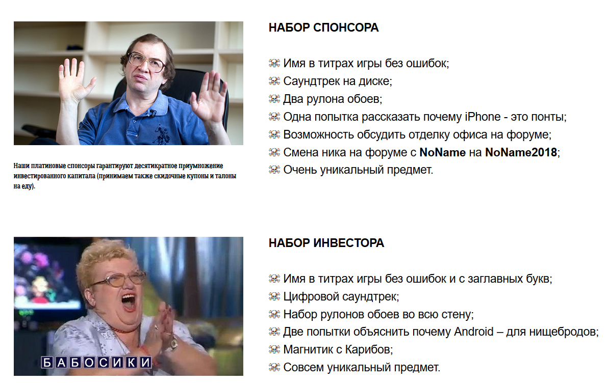 Авторы Beholder 2 спародировали сбор средств на новых «Корсаров». Рулон обоев каждому бэкеру! - фото 1