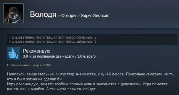 «Игра — дерьмо»: отзывы пользователей Steam о симуляторе свиданий от пикап-гуру - фото 4
