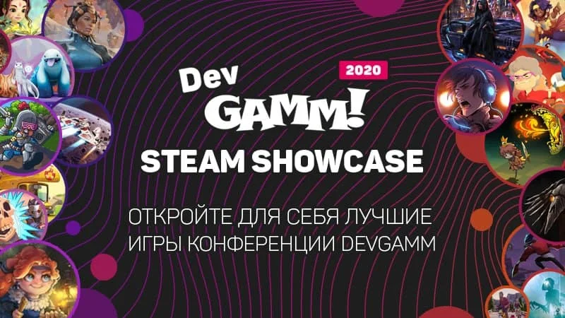 В Steam началась распродажа лучших игр конференции DevGAMM 2020 - фото 1