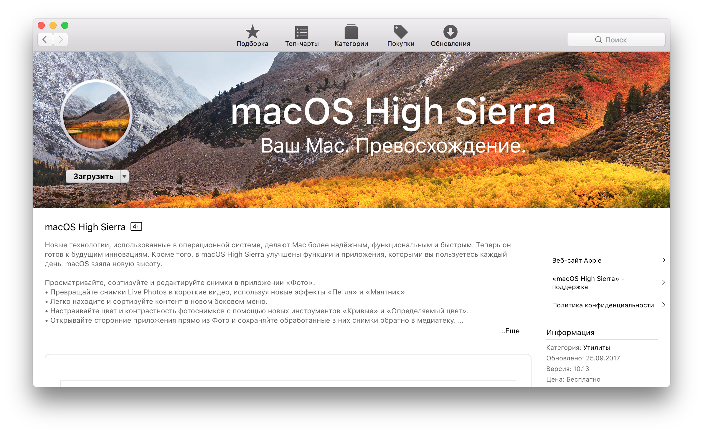 Стоит ли обновлять mac os