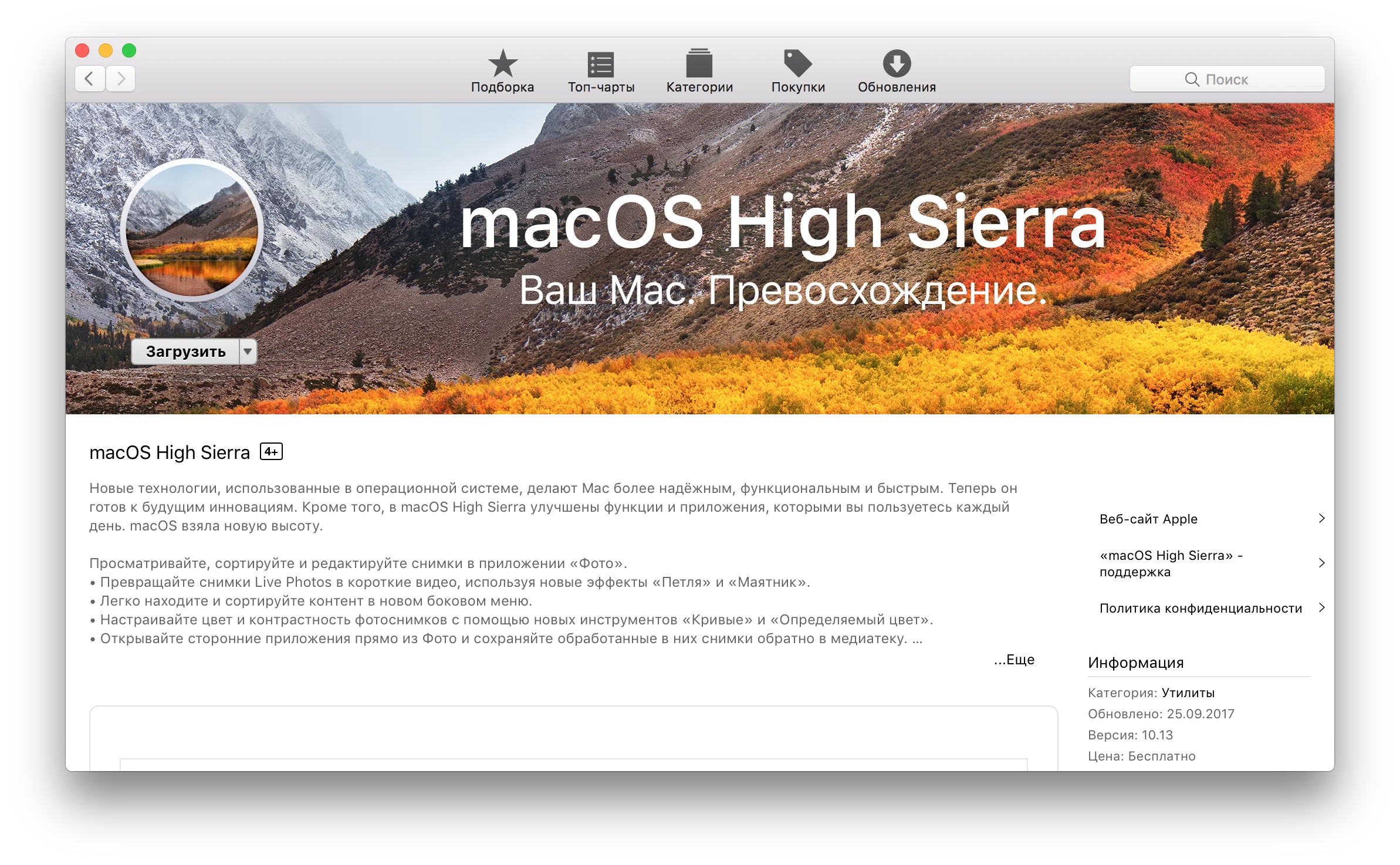 Обзор macOS High Sierra: Что нового? Стоит ли обновляться? - фото 1