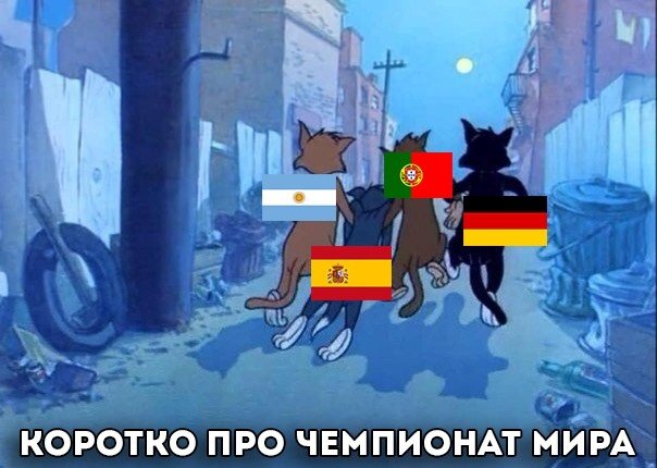 Исчерпывающая коллекция мемов на случай победы и поражения России против Хорватии в ¼ финала ЧМ-2018 - фото 7