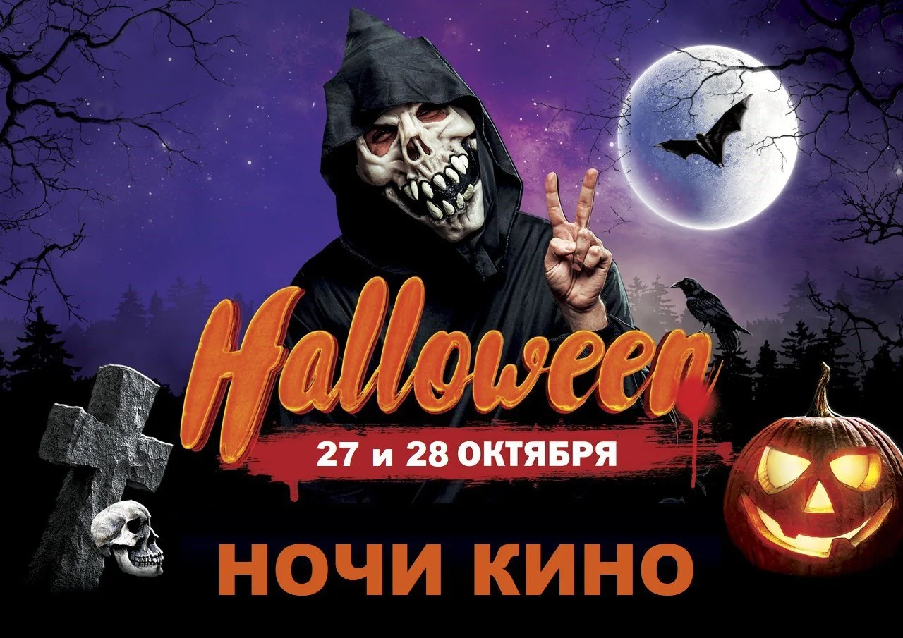 Как отметить Хэллоуин в России: куда пойти в праздник? - фото 2