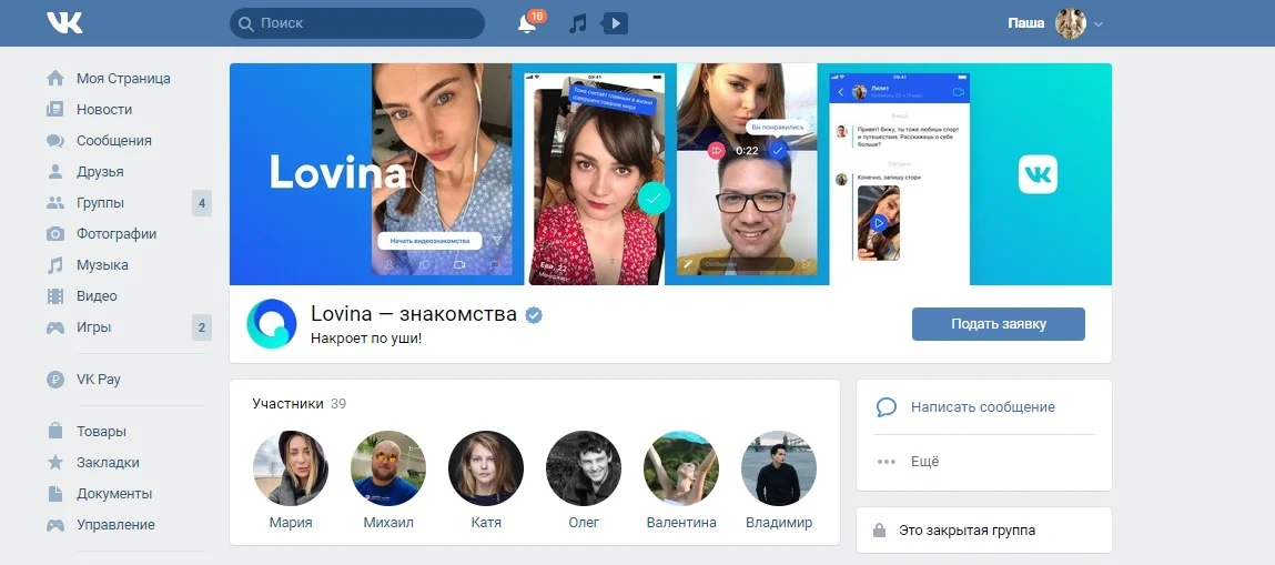 «ВКонтакте» запустит сервис знакомств Lovina - фото 2