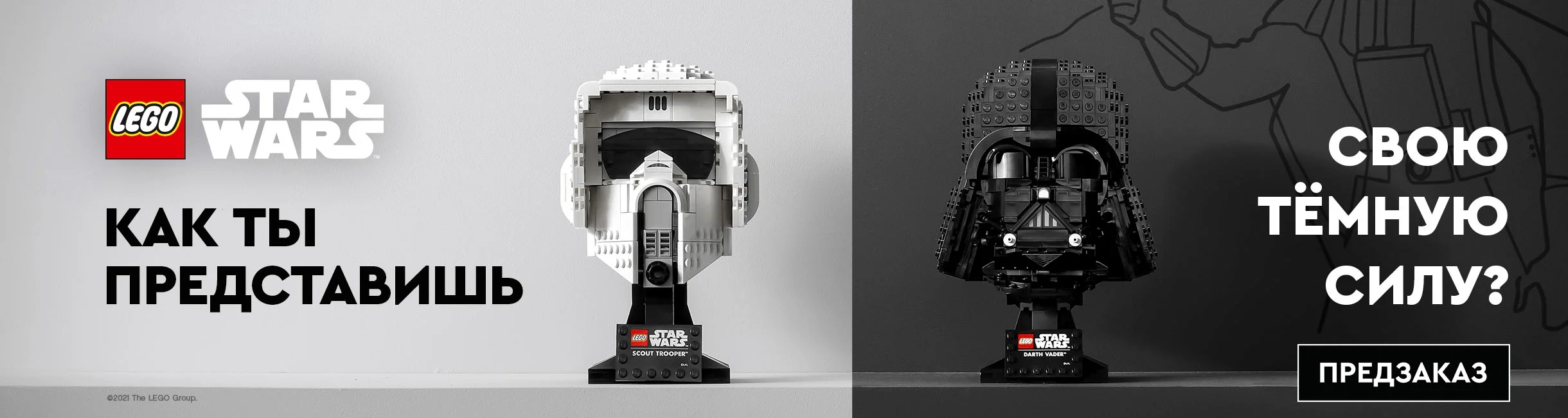 В рекламе по ошибке сравнили наборы Lego со «светлой» и «темной» стороной из Star Wars - фото 2