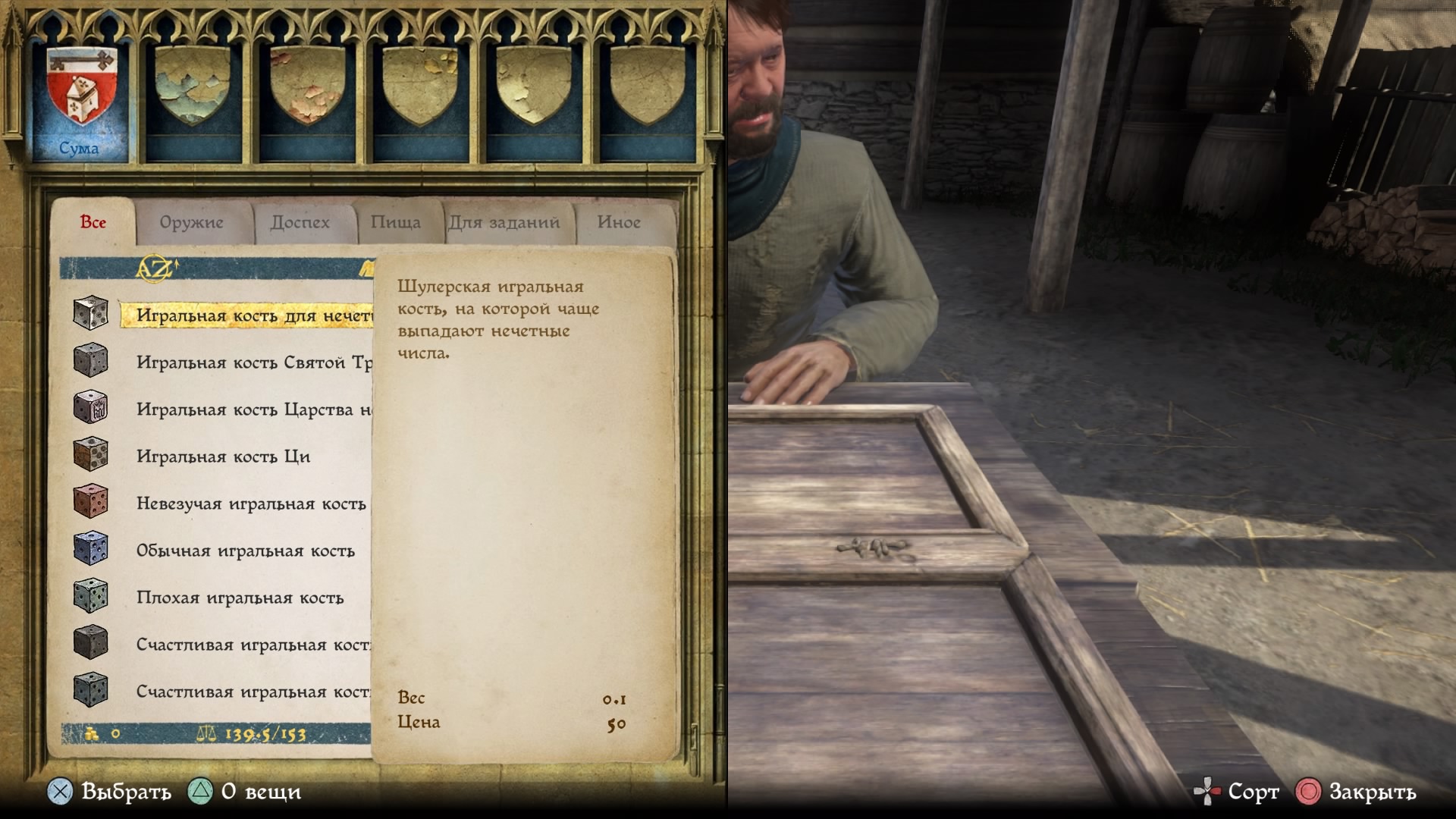 Гайд. Как играть и выигрывать в кости в Kingdom Come: Deliverance | Канобу