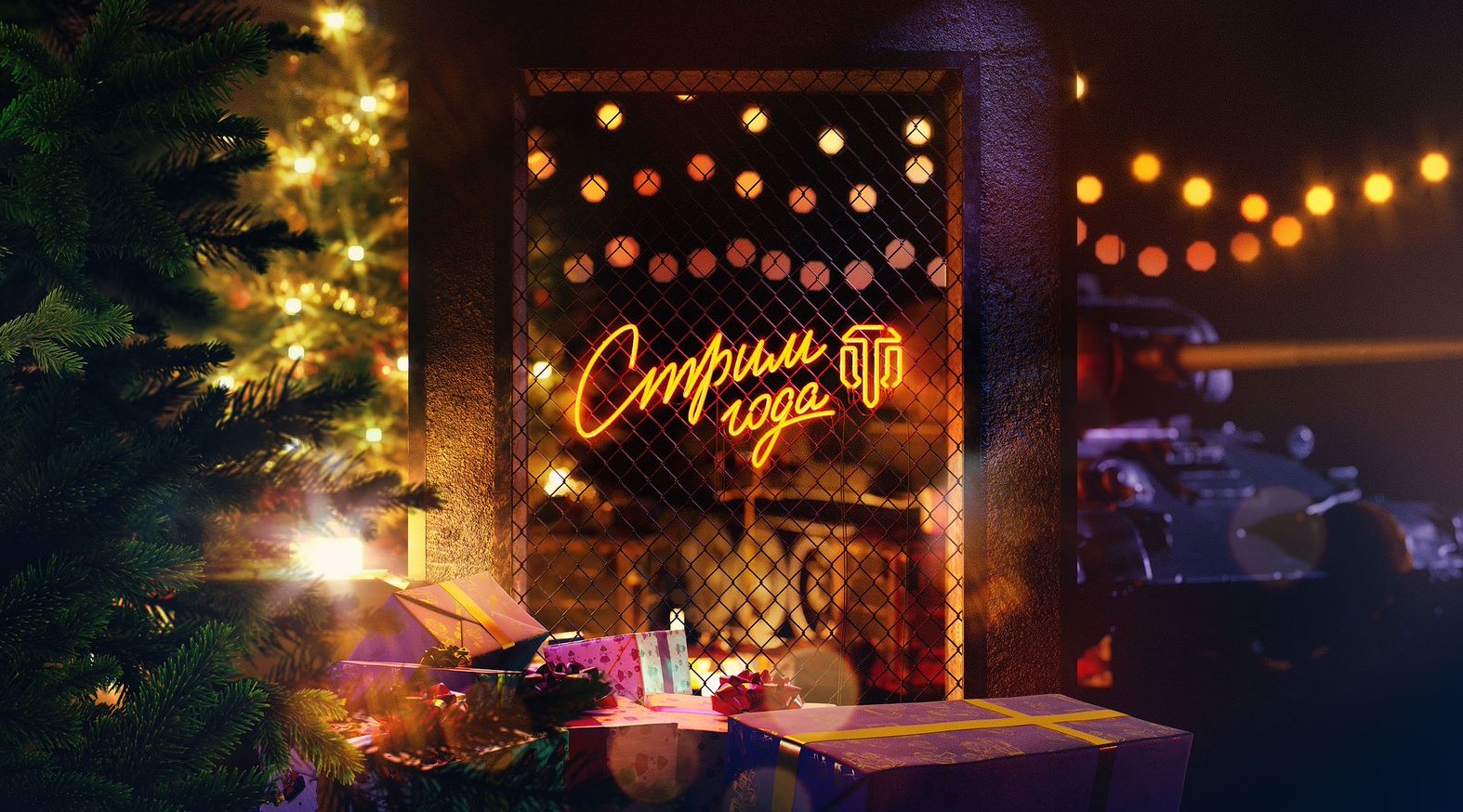 Авторы World of Tanks проведут «Стрим года» - изображение 1 Авторы World of Tanks проведут «Стрим года» - фото 1